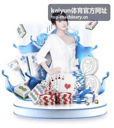 kaiyun体育官方网址赛事项目与赛程查看封面图